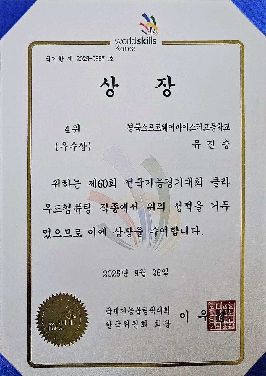 WorldSkills Korea national certificate