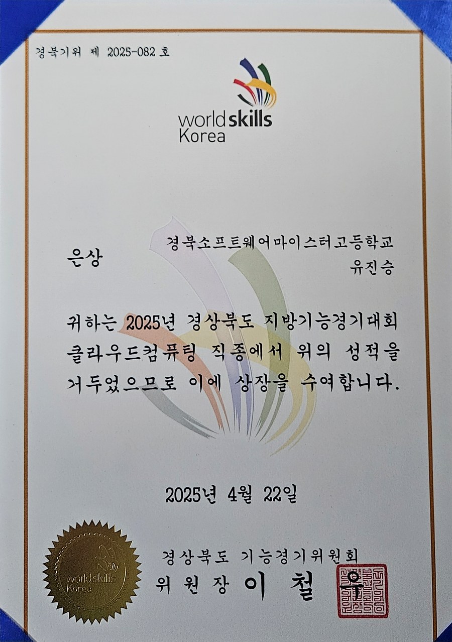 WorldSkills Korea regional certificate